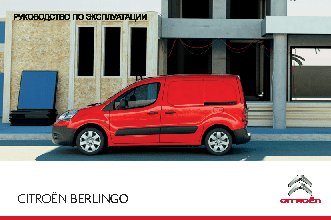 CITROEN BERLINGO (2013)
