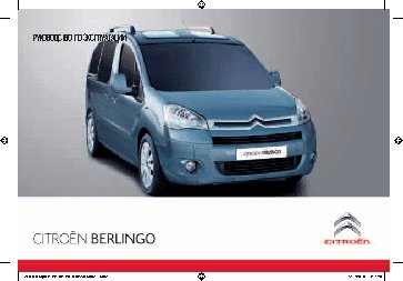 CITROEN BERLINGO VU (2010)