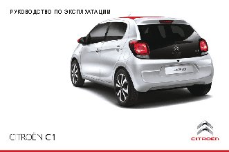 CITROEN C1 (2014)
