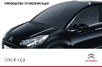 CITROEN C3 (2011-2012)