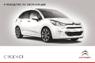CITROEN C3 (2014)