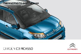 CITROEN C3 PICASSO (2012-2013)