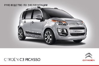 CITROEN C3 PICASSO (2014)