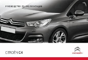 CITROEN C4 (2011)