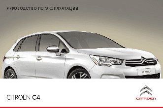 CITROEN C4 (2013)