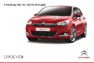 CITROEN C4 (2014)