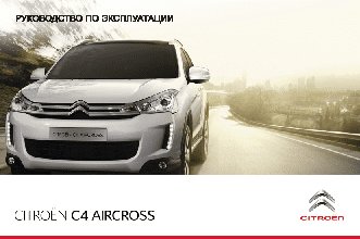 CITROEN C4 AIRCROSS (2011-2012)