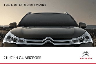 CITROEN C4 AIRCROSS (2013)