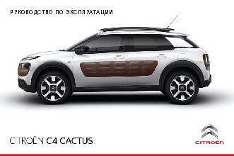 CITROEN C4 CACTUS (2014)