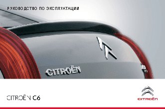 CITROEN C6 (2010)