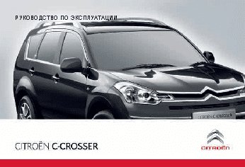 CITROEN C-CROSSER (2010)
