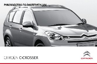 CITROEN C-CROSSER (2011)