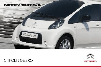 CITROEN C-ZERO (2011)