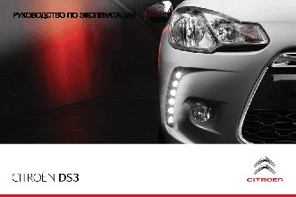 CITROEN DS3 (2011)