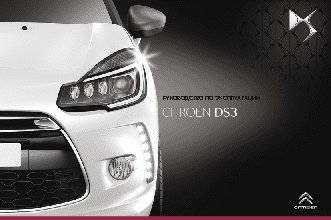 CITROEN DS3 (2014)