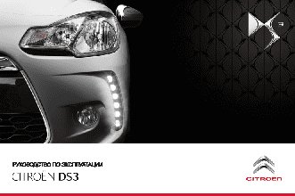 CITROEN DS3 CABRIO (2012)