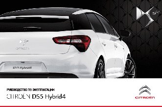 CITROEN DS5 HYBRID4 (2011)