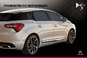 CITROEN DS5 HYBRID4 (2012)