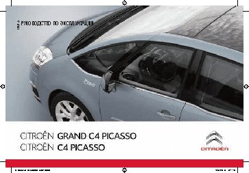 CITROEN GRAND C4 Picasso (2010)