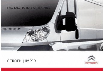 CITROEN JUMPER (2011)