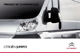 CITROEN JUMPER (2012)