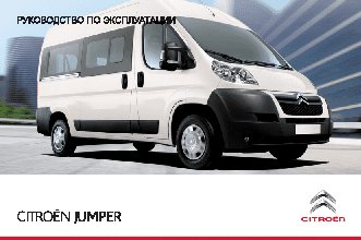 CITROEN JUMPER (2013)