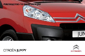 CITROEN JUMPY (2011)