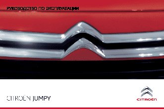 CITROEN JUMPY (2012)