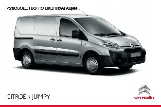 CITROEN JUMPY (2013)