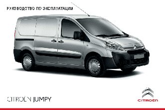 CITROEN JUMPY (2014)