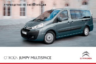 CITROEN JUMPY MULTISPACE (2014)