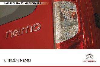 CITROEN NEMO (2014)