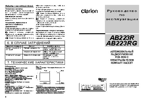 CLARION AB223R(RG)