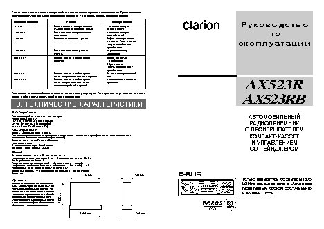 CLARION AX523R(RB)