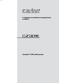 CLARION CZ301E
