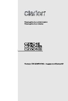 CLARION CZ501E(EG)(ER)