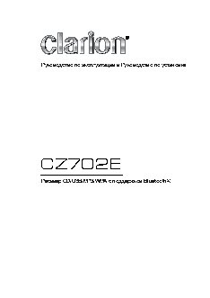 CLARION CZ702E