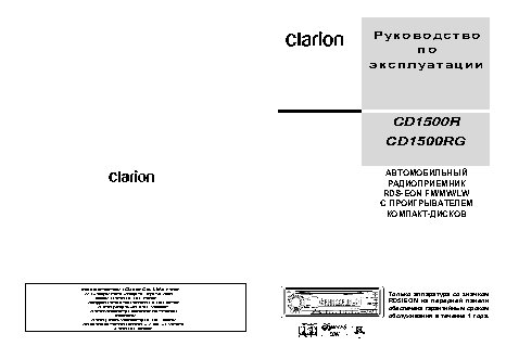CLARION CD1500R(RG)