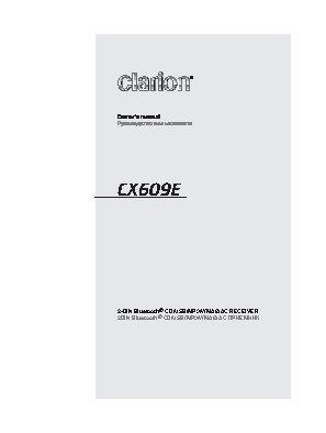 CLARION CX609E