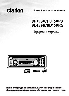 CLARION DB158R(RB)