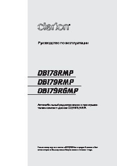 CLARION DB179RGMP(RMP)