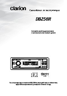 CLARION DB258R