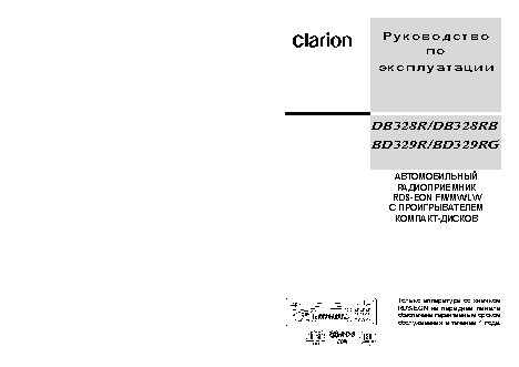 CLARION DB328R(RB)