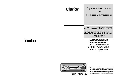 CLARION DB338R(RB)
