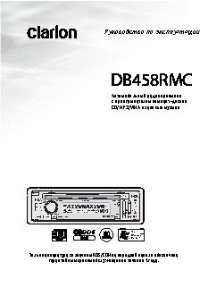 CLARION DB458RMC