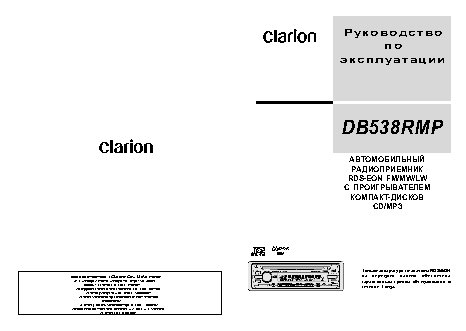 CLARION DB538RMP