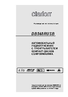 CLARION DB568RUSB