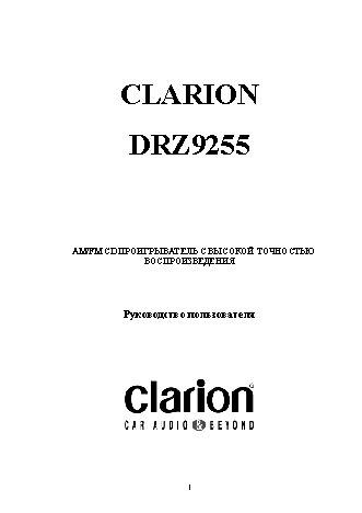 CLARION DRZ9255
