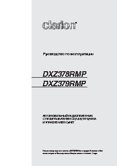 CLARION DXZ378RMP
