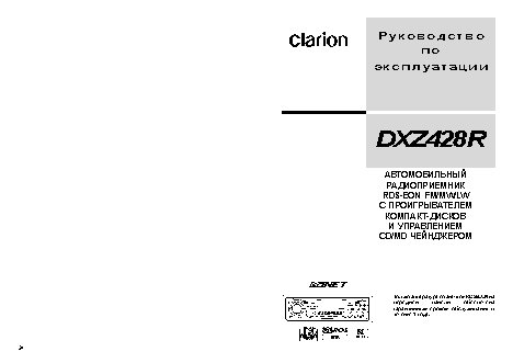 CLARION DXZ428R